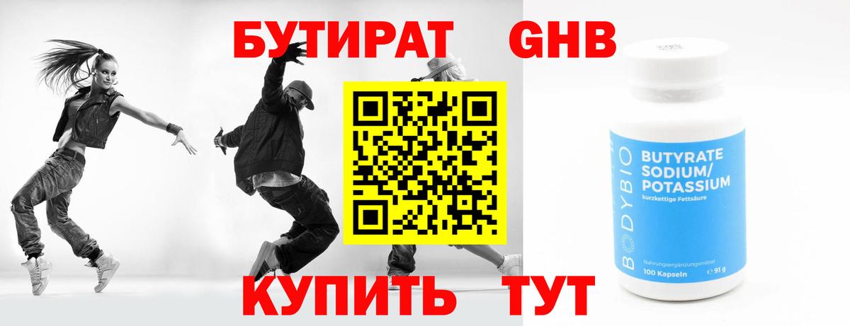 БУТИРАТ бутик  Вход с VPN  БУТИРАТ  Комсомольск-на-Амуре 