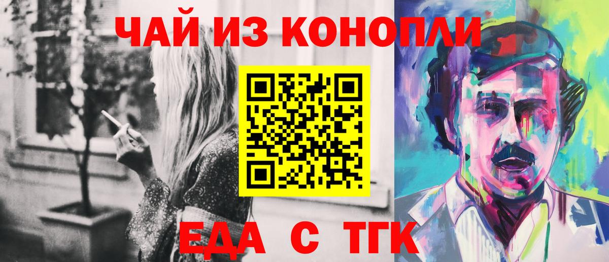 Еда ТГК марихуана Комсомольск-на-Амуре
