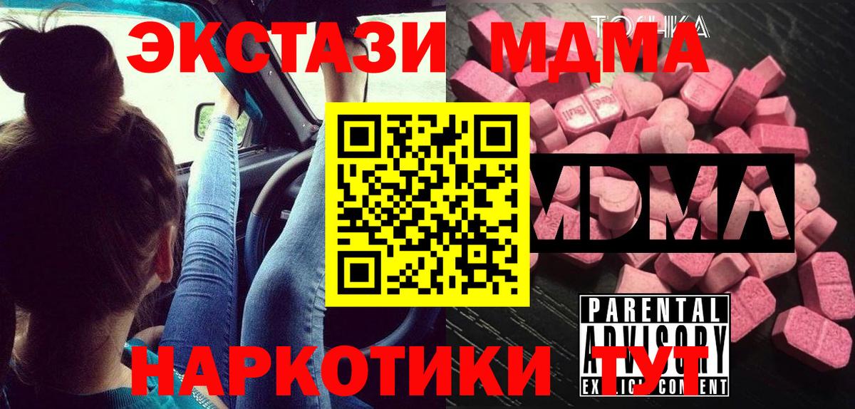 MDMA  MDMA кристаллы  Вход с VPN  МДМА молли  Комсомольск-на-Амуре 