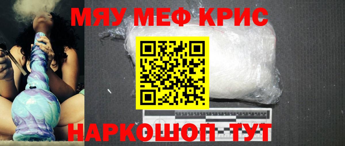 Мефедрон кристаллы Комсомольск-на-Амуре