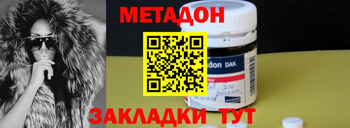 Метадон VHQ  Вход с VPN  Комсомольск-на-Амуре 