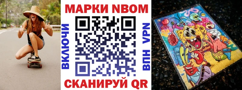 Марки N-bome 1,8мг  Комсомольск-на-Амуре 