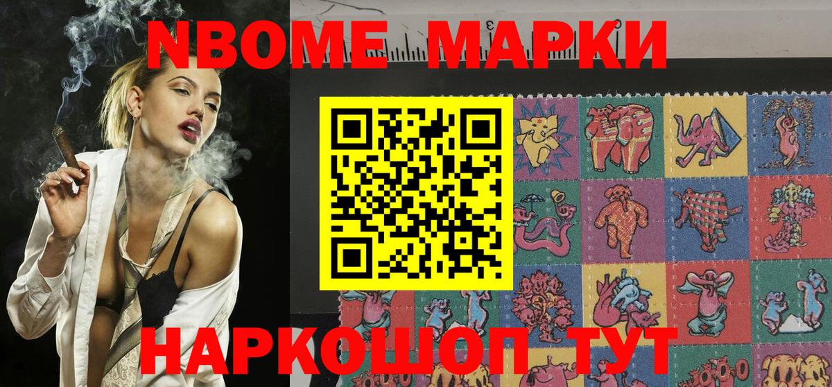 Марки N-bome 1500мкг  Вход с VPN  Комсомольск-на-Амуре 