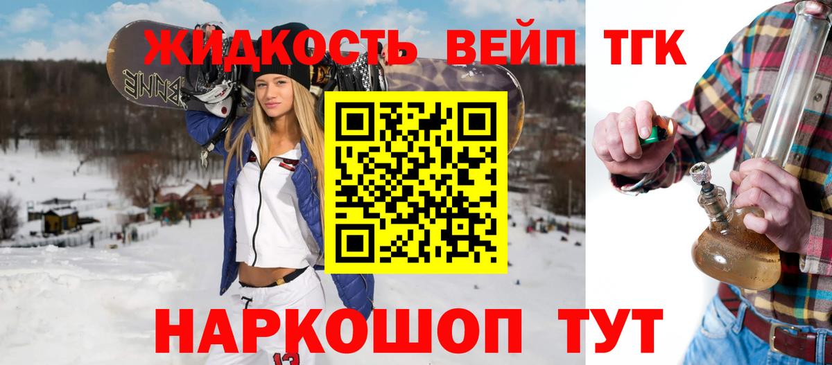 ТГК вейп с тгк Комсомольск-на-Амуре